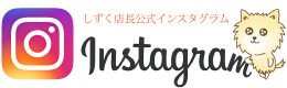 しずくサイト・インスタグラムバナー260-80