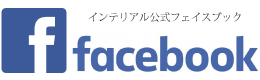 インテリアルFacebook260-80