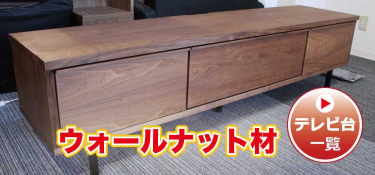 tvdai-walnut-2209